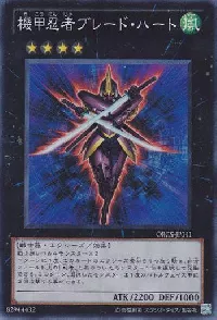 機甲忍者ブレード・ハート