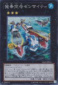 発条空母ゼンマイティ