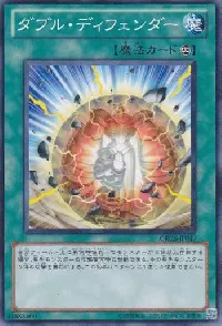ダブル・ディフェンダー