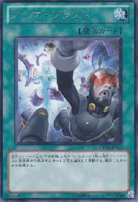 アーマーブラスト