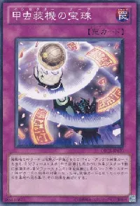 甲虫装機の宝珠