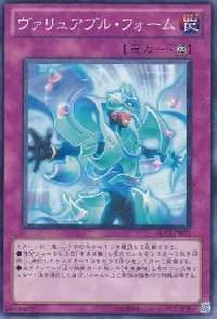 ヴァリュアブル・フォーム