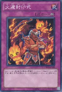火遁封印式