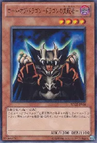 ロード・オブ・ドラゴン－ドラゴンの支配者－