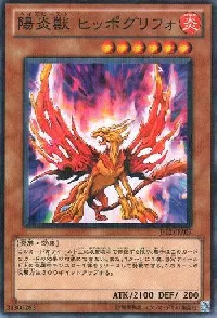 陽炎獣 ヒッポグリフォ