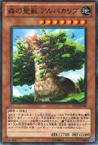 森の聖獣 アルパカリブ