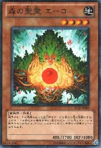 森の聖霊 エーコ