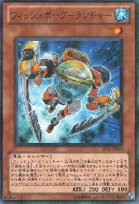 フィッシュボーグ－ランチャー