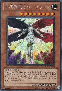 大凛魔天使ローザリアン