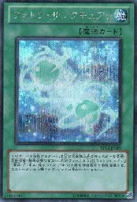 フォトン・サンクチュアリ