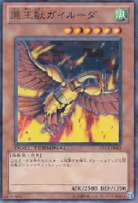 鳳王獣ガイルーダ