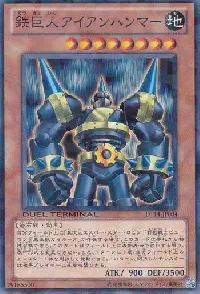 鉄巨人アイアンハンマー