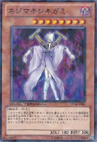 ネジマキシキガミ