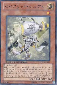 セイクリッド・シェアト