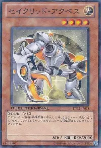 セイクリッド・アクベス