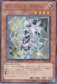 セイクリッド・カウスト