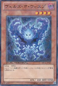 ヴェルズ・オ・ウィスプ