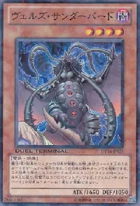 ヴェルズ・サンダーバード