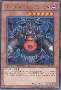 ヴェルズ・コッペリアル