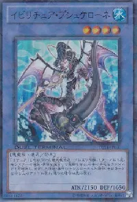 イビリチュア・プシュケローネ