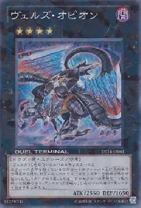 ヴェルズ・オピオン