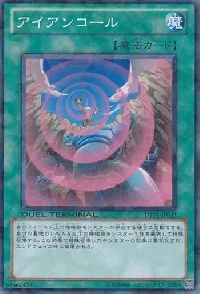 アイアンコール