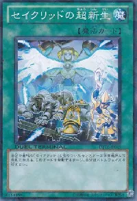 セイクリッドの超新生