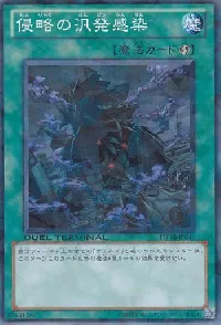 侵略の汎発感染