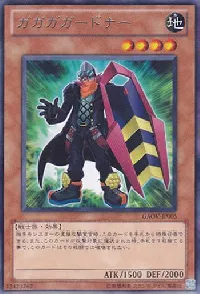 ガガガガードナー