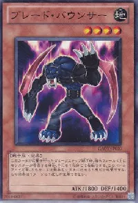 ブレード・バウンサー