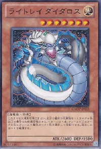 ライトレイ ダイダロス