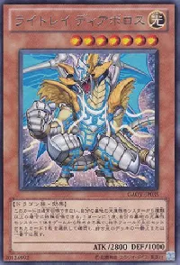 ライトレイ ディアボロス