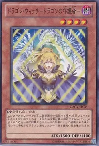 ドラゴン・ウィッチ－ドラゴンの守護者－