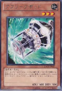 アブソーブポッド