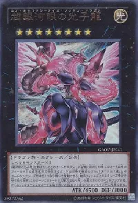 超銀河眼の光子龍