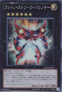 フォトン・ストリーク・バウンサー