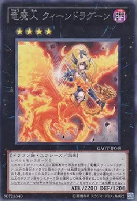 竜魔人 クィーンドラグーン