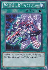 甲虫装機の魔弓 ゼクトアロー