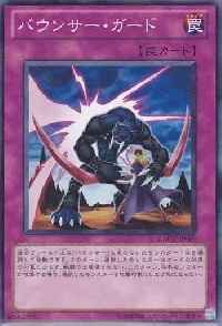 バウンサー・ガード