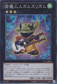 弦魔人ムズムズリズム