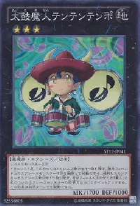 太鼓魔人テンテンテンポ