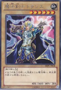 魔法剣士トランス