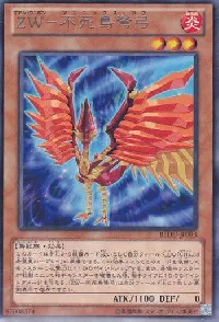 ＺＷ－不死鳥弩弓