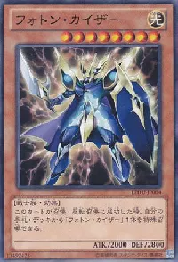 フォトン・カイザー