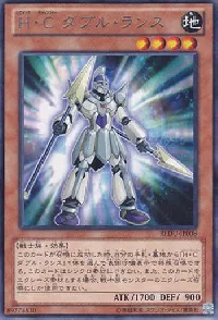 Ｈ・Ｃ ダブル・ランス