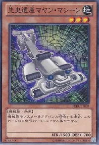 先史遺産マヤン・マシーン