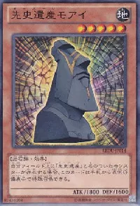 先史遺産モアイ