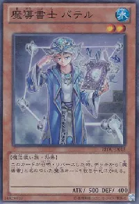 魔導書士 バテル