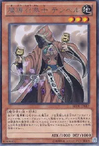 魔導召喚士 テンペル