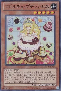 マドルチェ・プディンセス